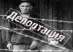 Выселение Депортация