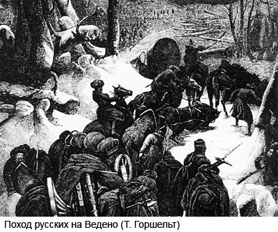 Поход Русских на Ведено Ведено Русские история Чечня
